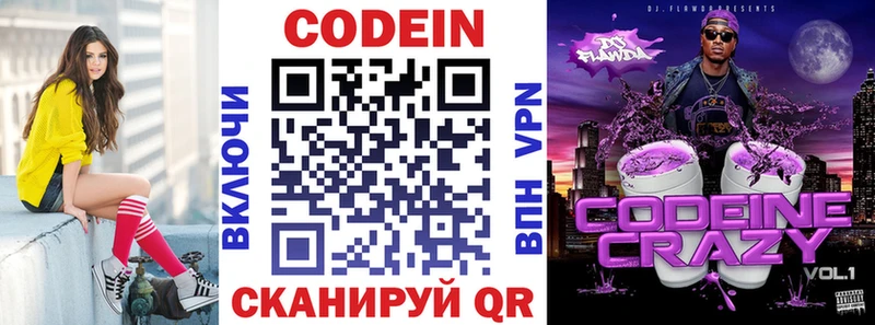 Кодеин напиток Lean (лин)  продажа наркотиков  MEGA tor  Борзя 